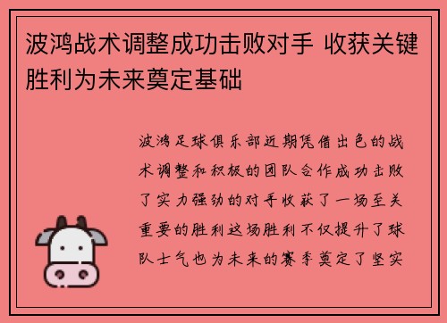 波鸿战术调整成功击败对手 收获关键胜利为未来奠定基础