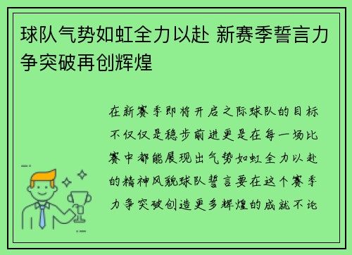 球队气势如虹全力以赴 新赛季誓言力争突破再创辉煌