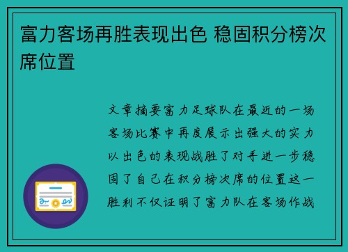 富力客场再胜表现出色 稳固积分榜次席位置
