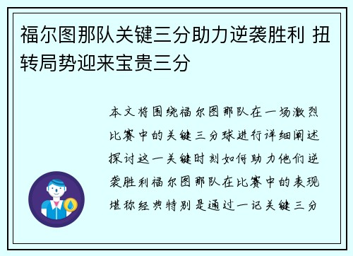 福尔图那队关键三分助力逆袭胜利 扭转局势迎来宝贵三分