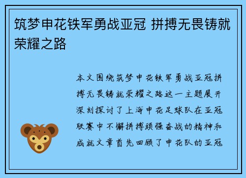 筑梦申花铁军勇战亚冠 拼搏无畏铸就荣耀之路