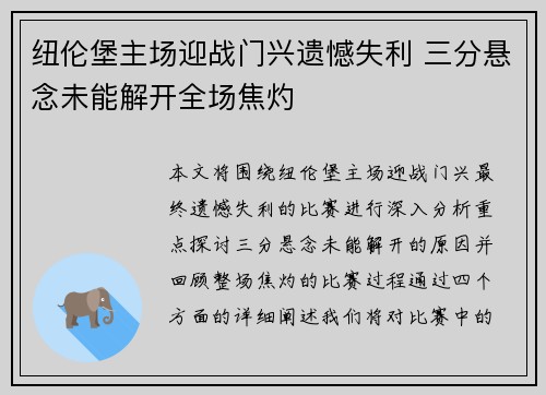 纽伦堡主场迎战门兴遗憾失利 三分悬念未能解开全场焦灼