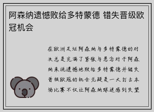 阿森纳遗憾败给多特蒙德 错失晋级欧冠机会