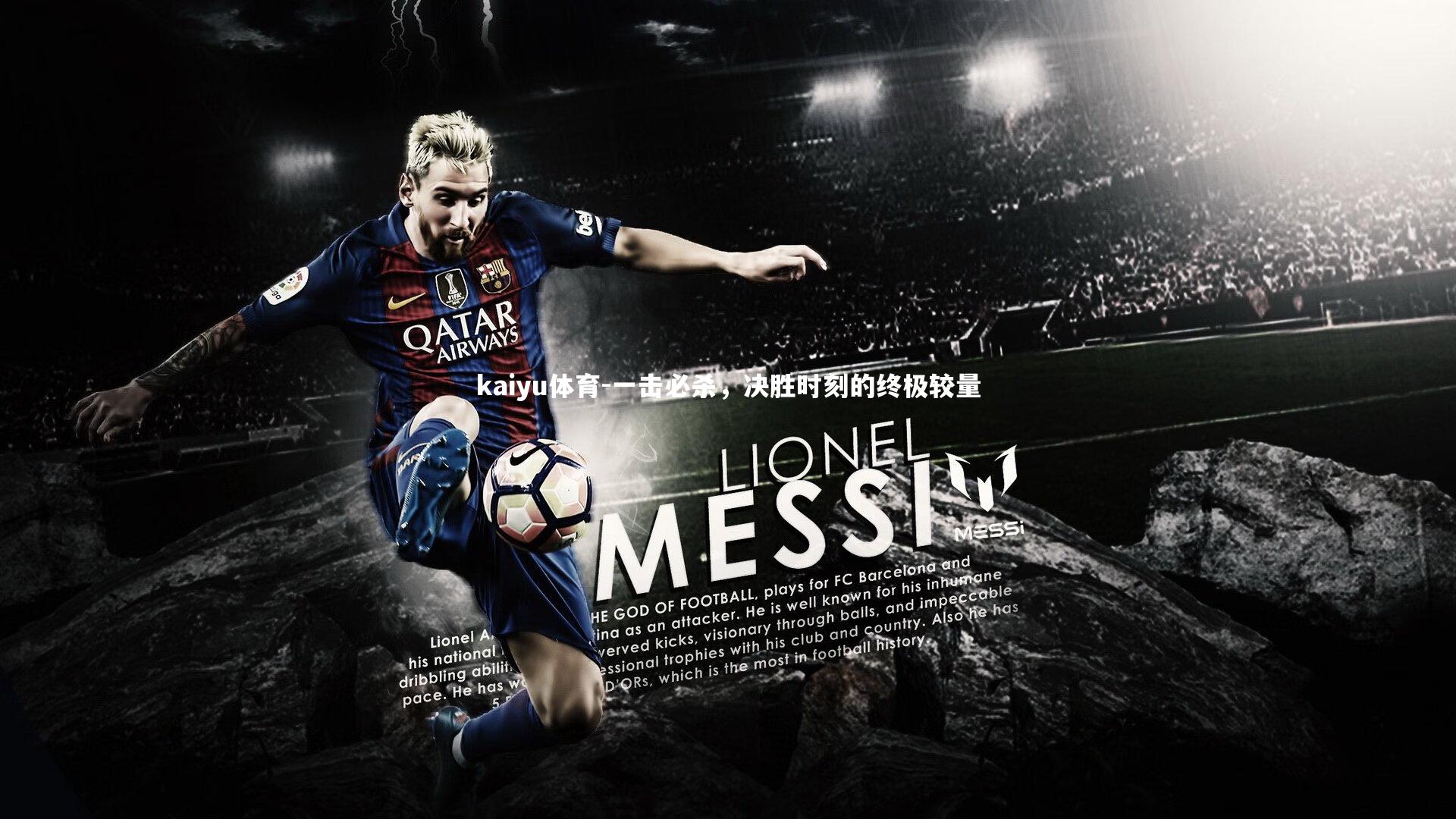 一击必杀，决胜时刻的终极较量